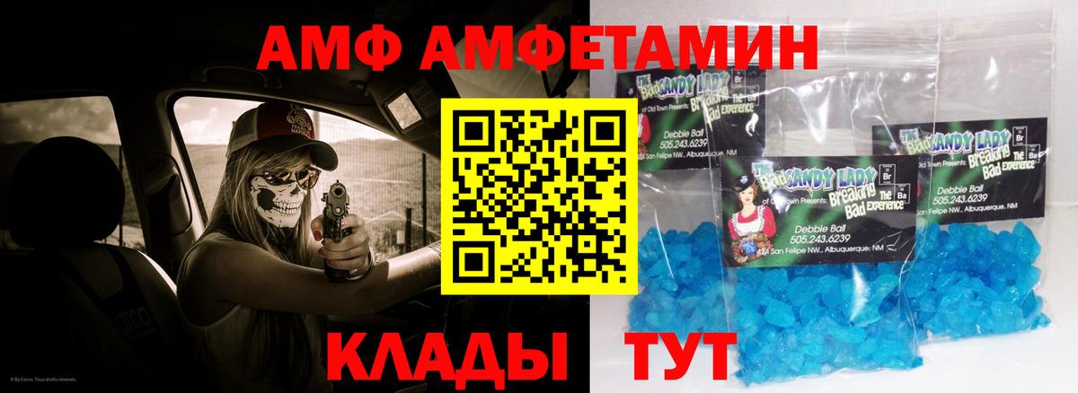 АМФЕТАМИН VHQ Фурманов