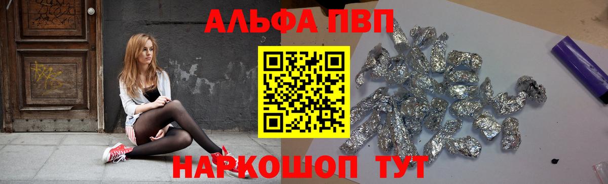 Фурманов  Alpha PVP СК  A-PVP СК КРИС  Вход с VPN 