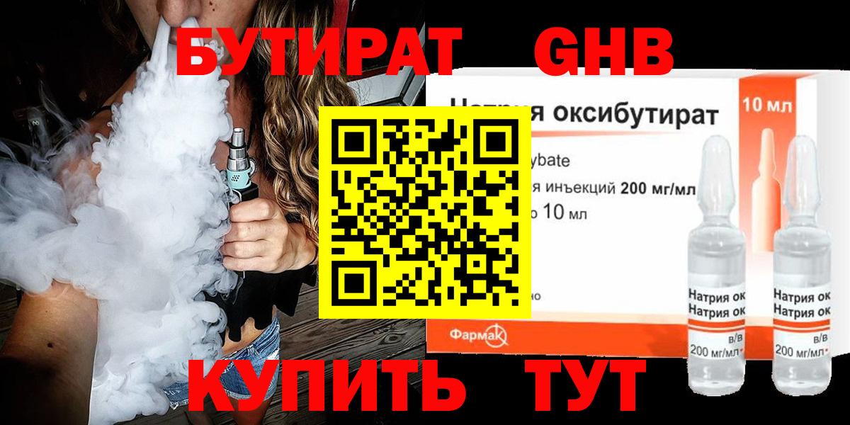 Фурманов  БУТИРАТ бутик  БУТИРАТ  Вход с VPN 