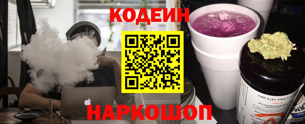 Кодеиновый сироп Lean напиток Lean (лин) Фурманов