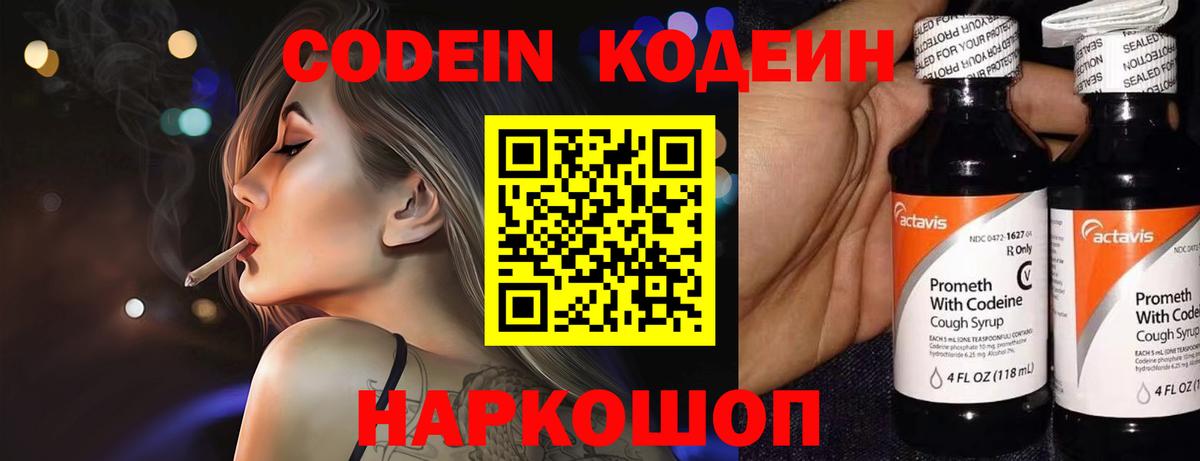 Кодеин Purple Drank  Кодеин Purple Drank  Вход с VPN  Фурманов 