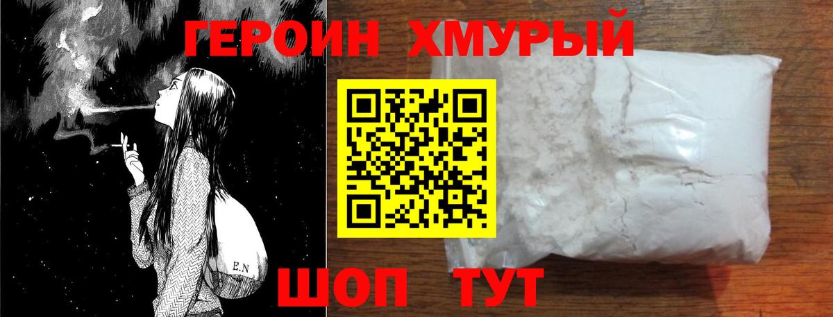ГЕРОИН  ГЕРОИН белый  Вход с VPN  Фурманов 