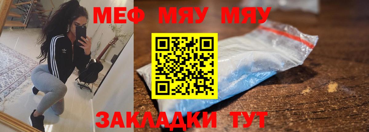 МЯУ-МЯУ мяу мяу  Мефедрон  Вход с VPN  Фурманов  Мефедрон VHQ 