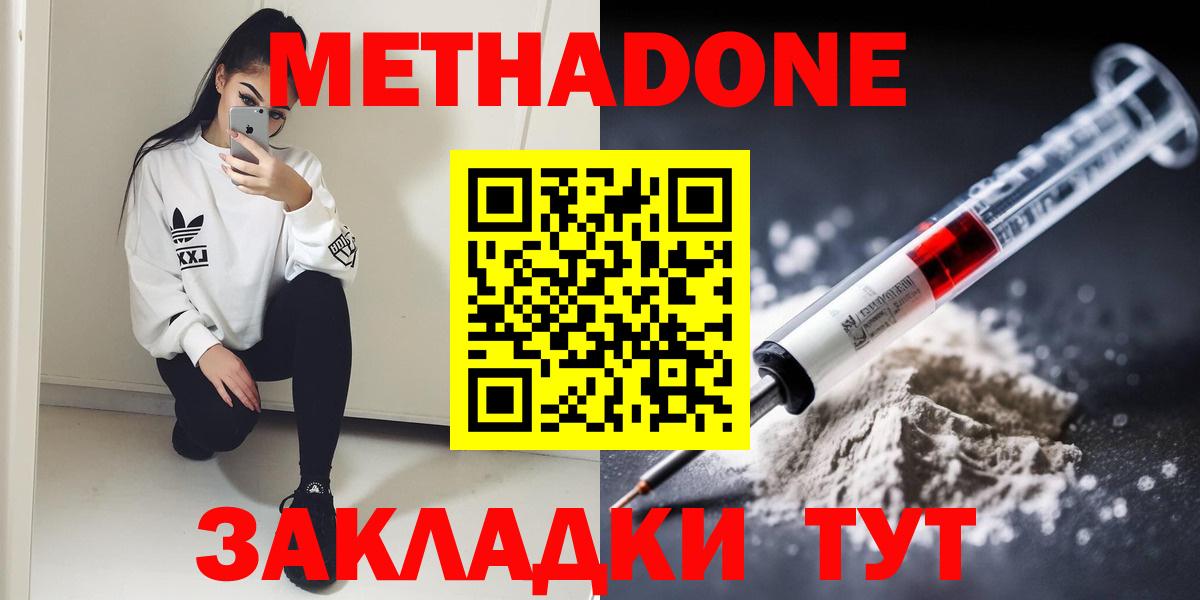 МЕТАДОН мёд  Вход с VPN  Метадон кристалл  Фурманов 