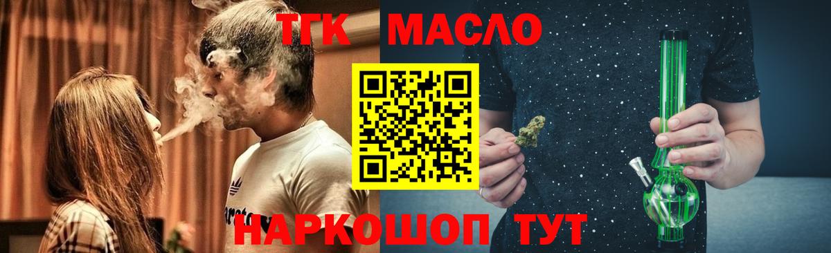 ТГК THC oil  ТГК жижа  Фурманов  Вход с VPN 